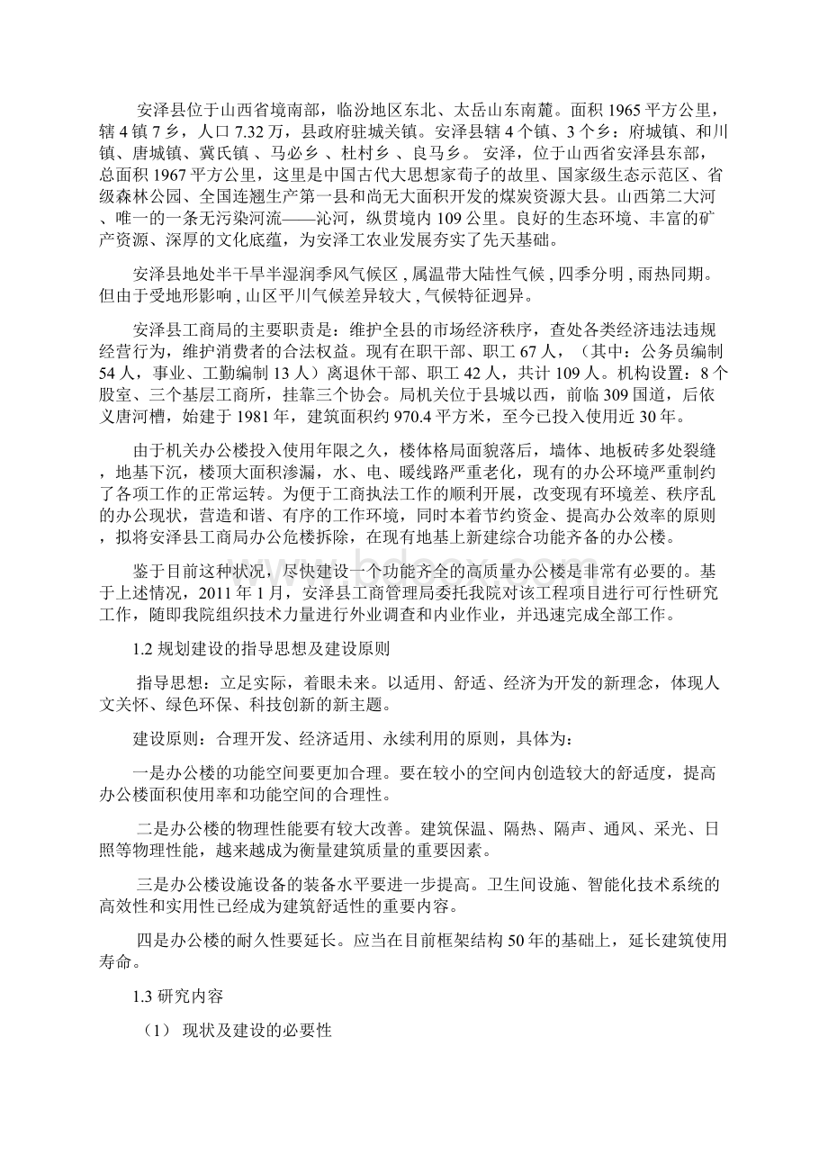 精编完整版办公危楼改建项目可研报告.docx_第2页