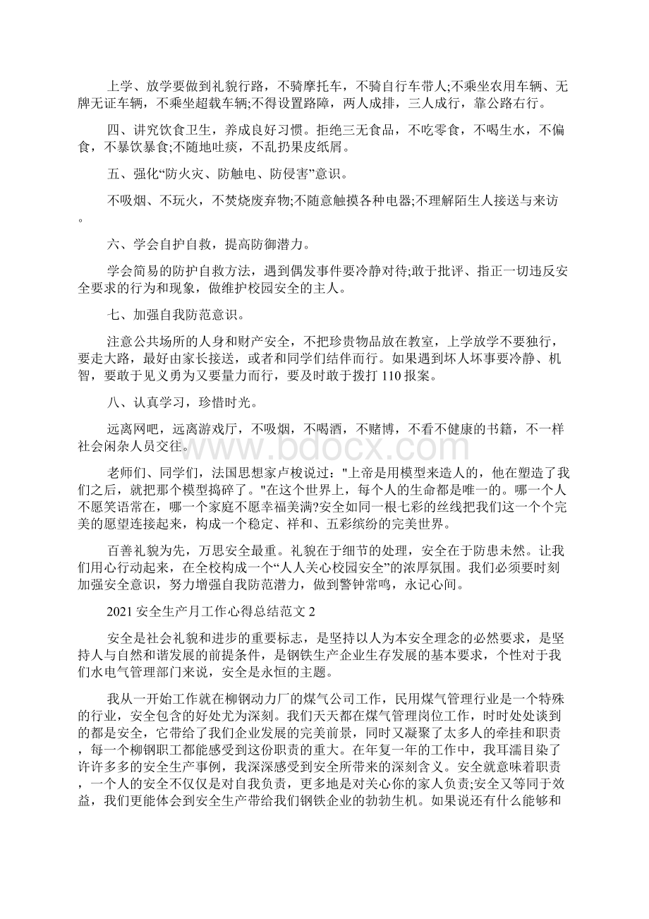 安全生产月工作心得总结多篇Word文件下载.docx_第2页