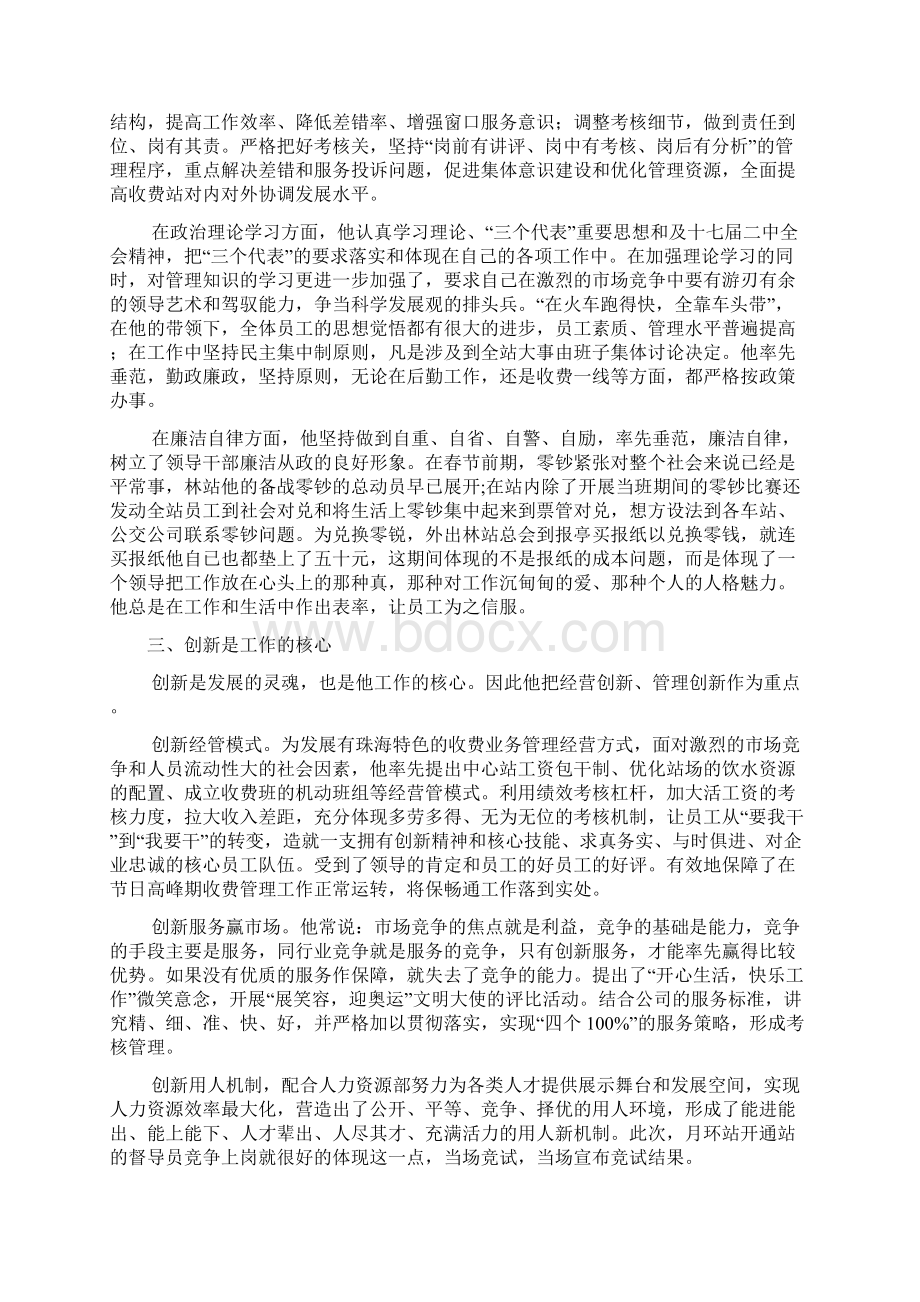 公路收费站站长先进事迹材料.docx_第3页