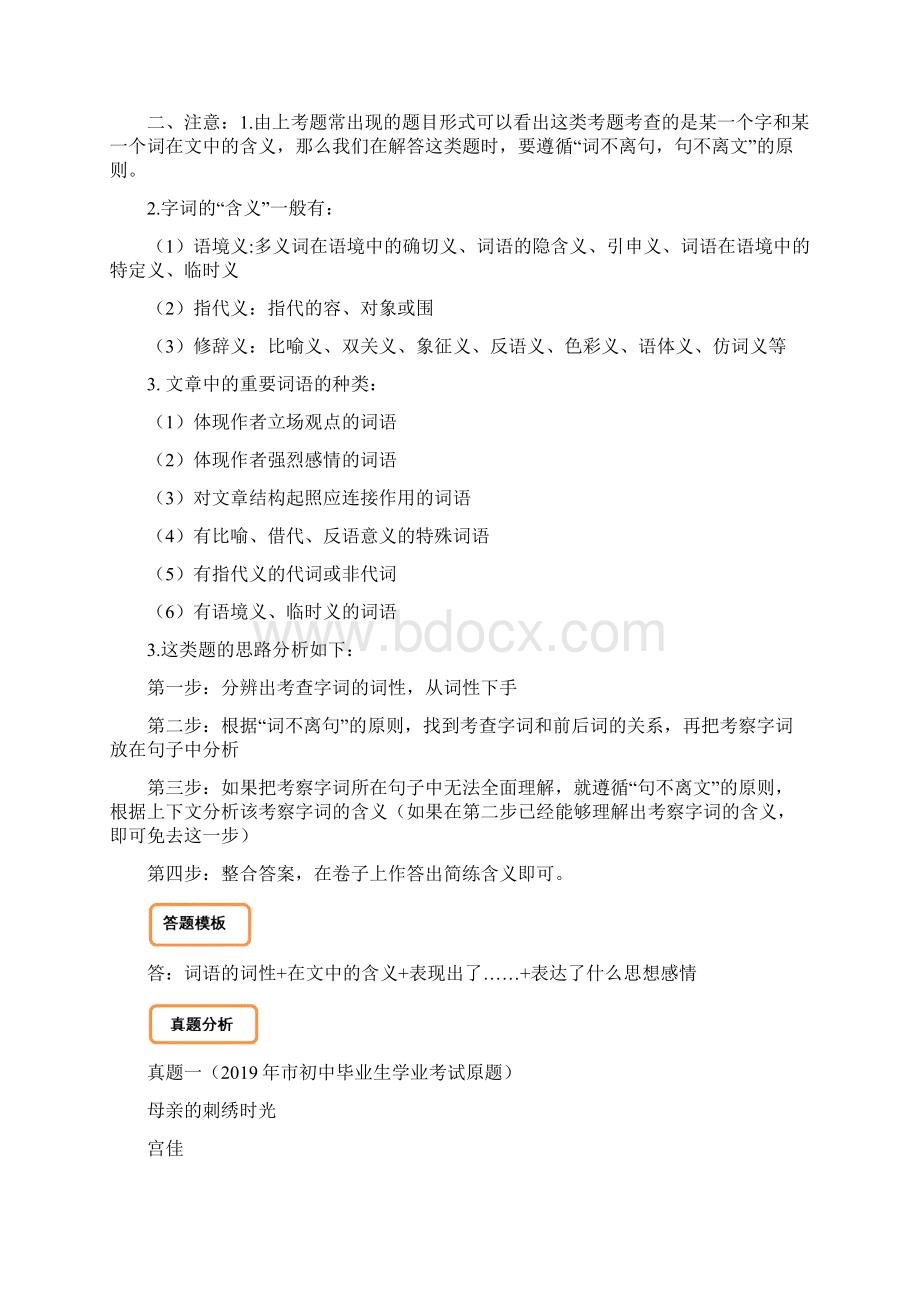 专题03 记叙文阅读之重点字词含义及表达效果解析版.docx_第2页