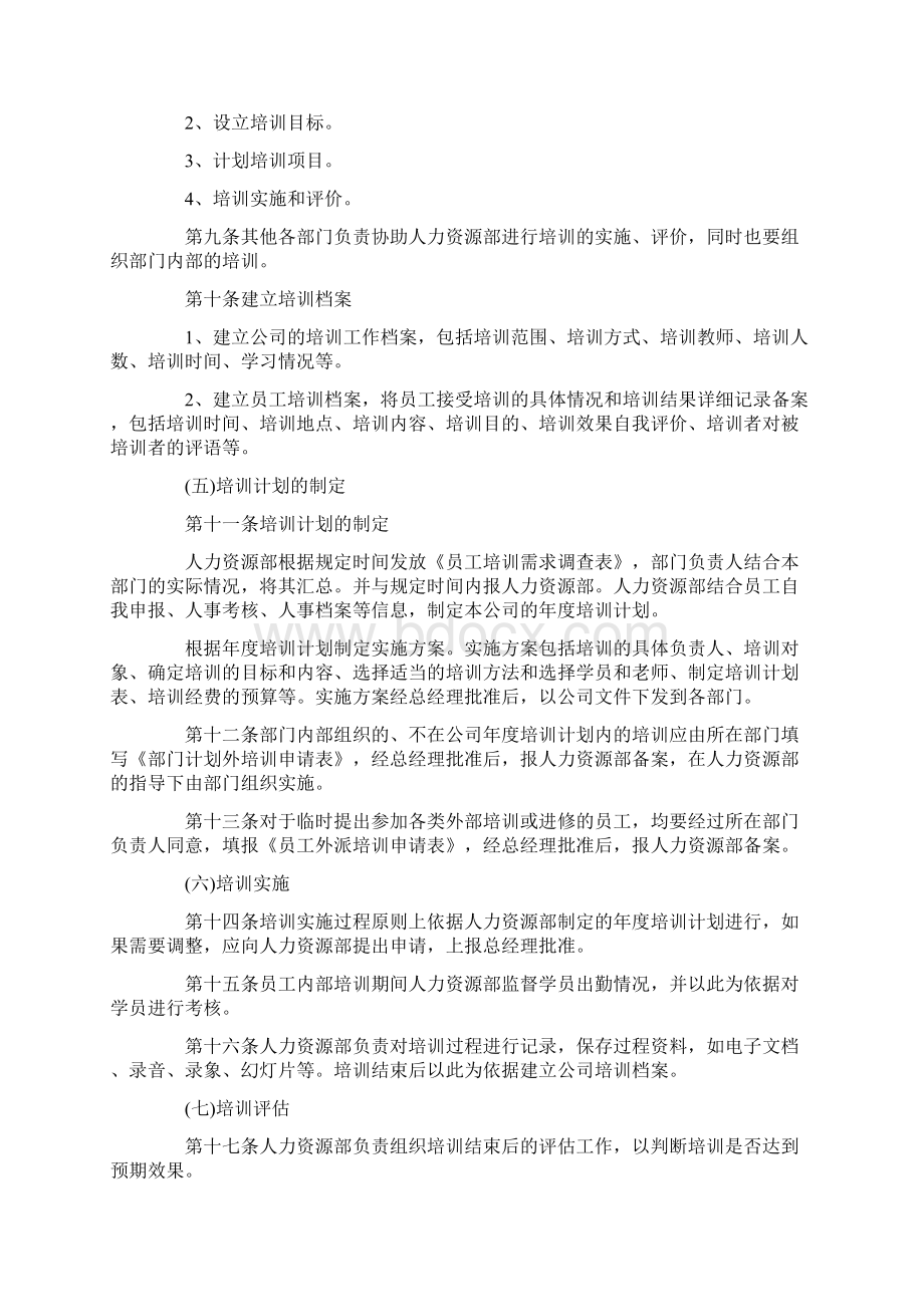 国有企业员工培训管理制度.docx_第3页