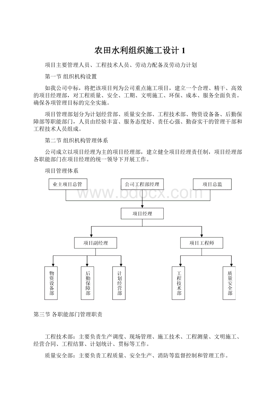 农田水利组织施工设计1Word文档下载推荐.docx