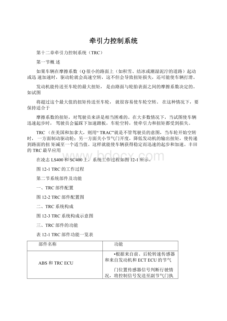 牵引力控制系统.docx