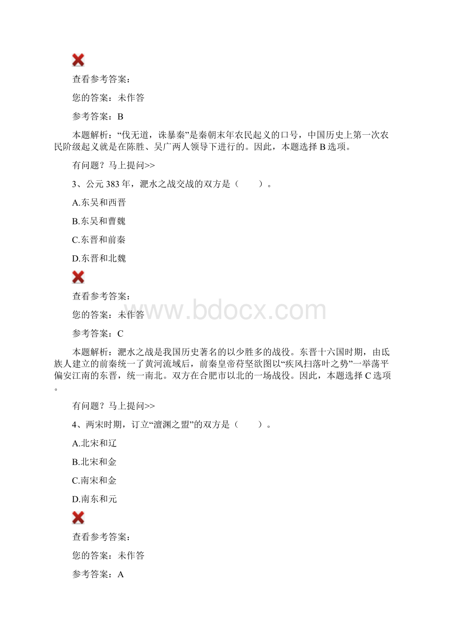 政法干警考试专业课《文化综合》真题答案解析.docx_第2页