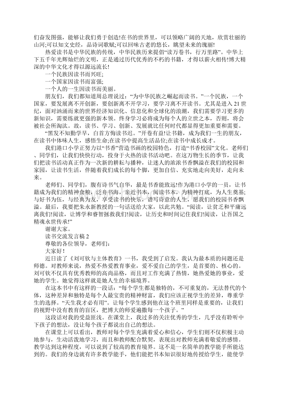 读书交流发言稿通用5篇Word文档下载推荐.docx_第2页