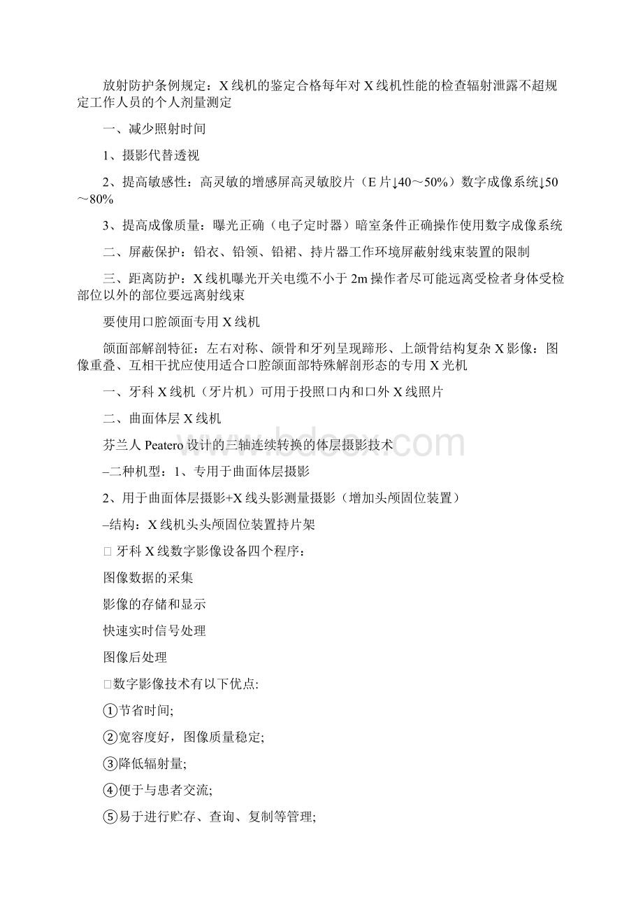 口腔颌面临床影象诊断学文档格式.docx_第3页