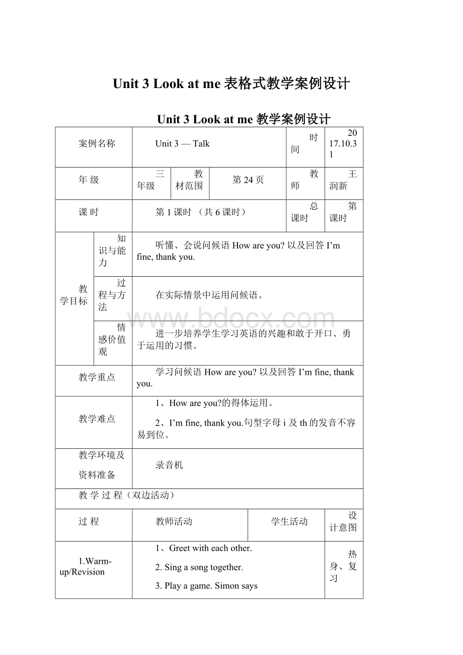 Unit 3Look at me 表格式教学案例设计.docx_第1页