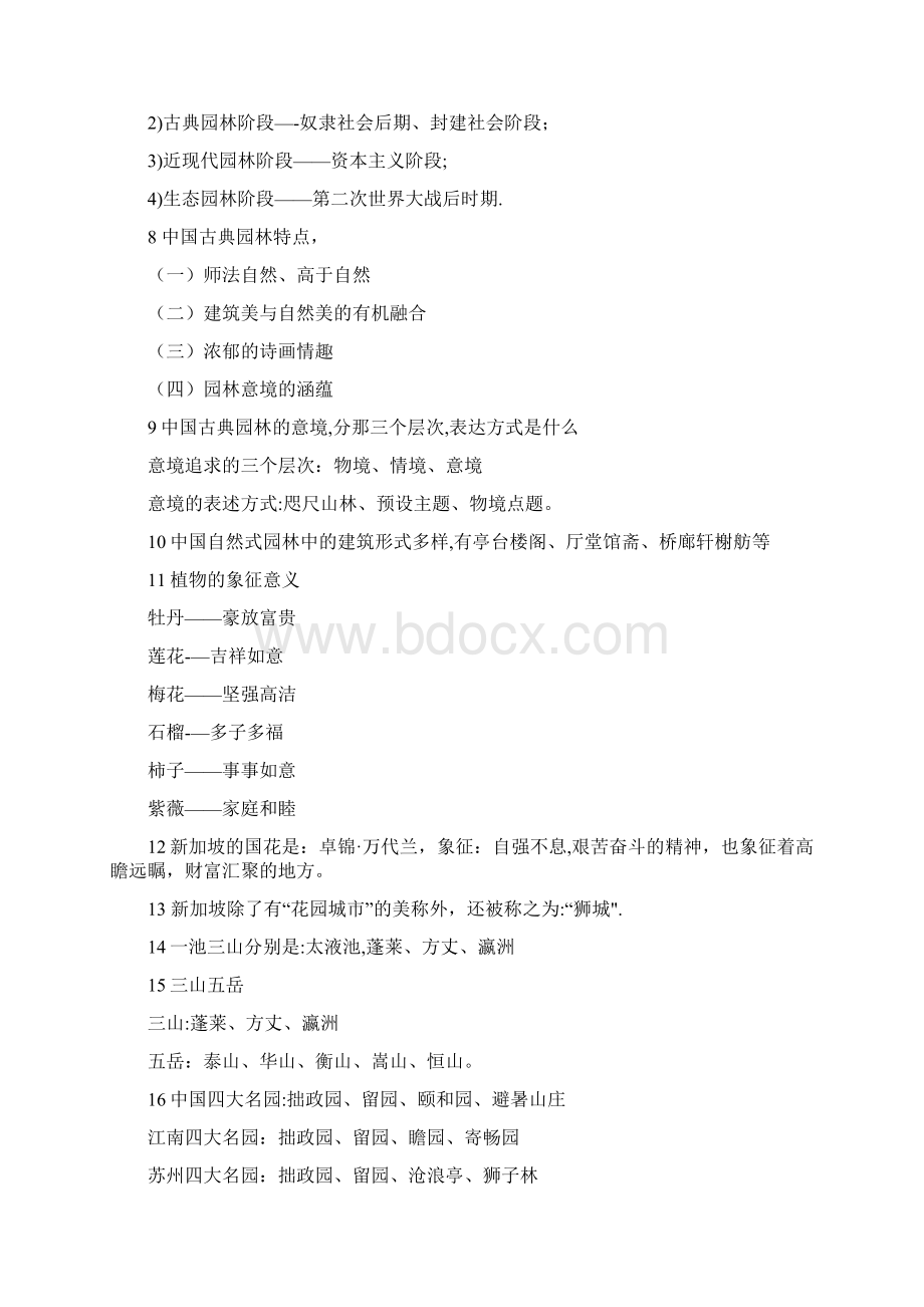 完整word园林史各题型重点整理.docx_第2页