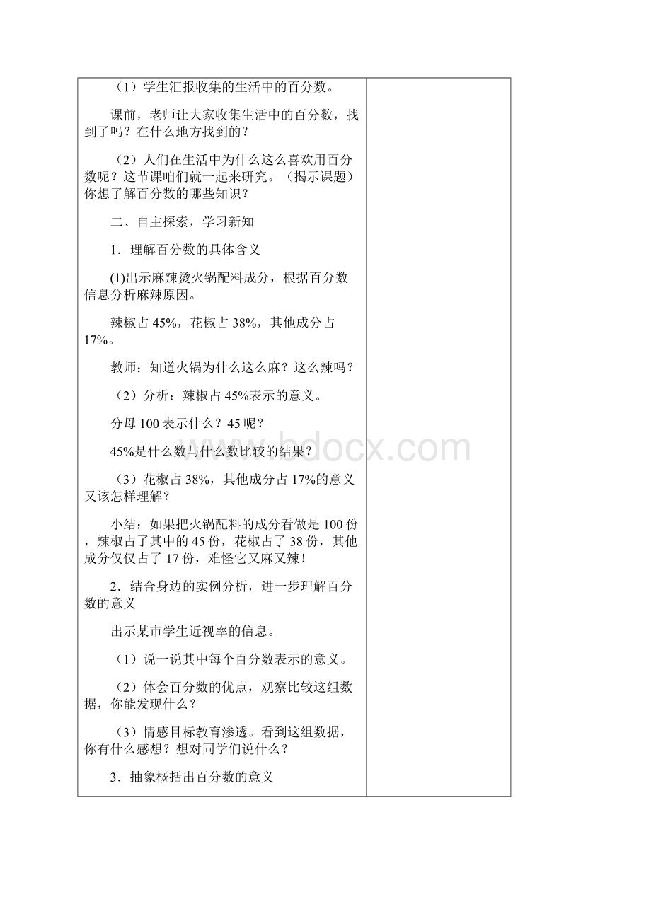 百分数的意义Word文件下载.docx_第2页