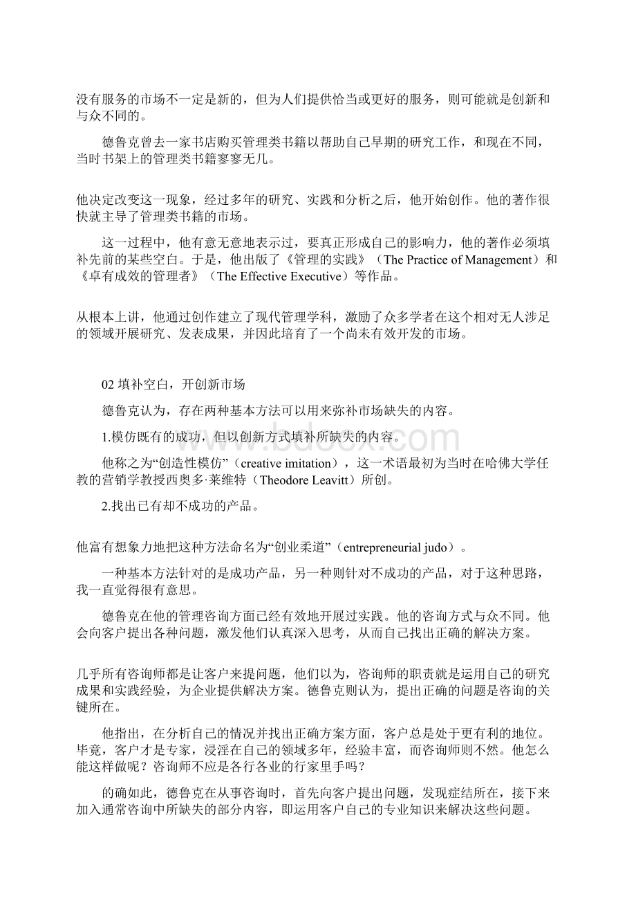 德鲁克这4种创新方式使变化成为机会.docx_第2页