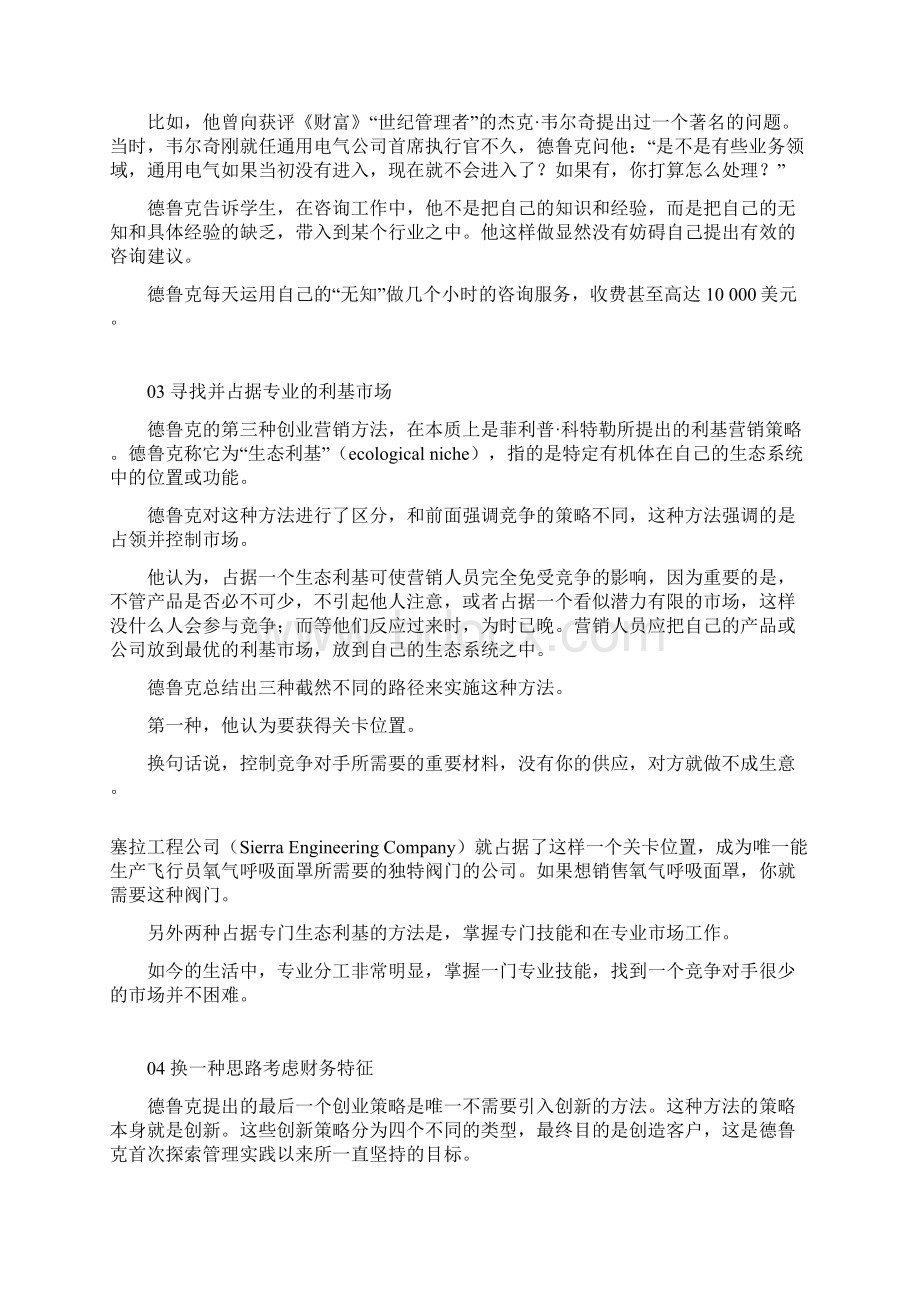 德鲁克这4种创新方式使变化成为机会Word文档格式.docx_第3页