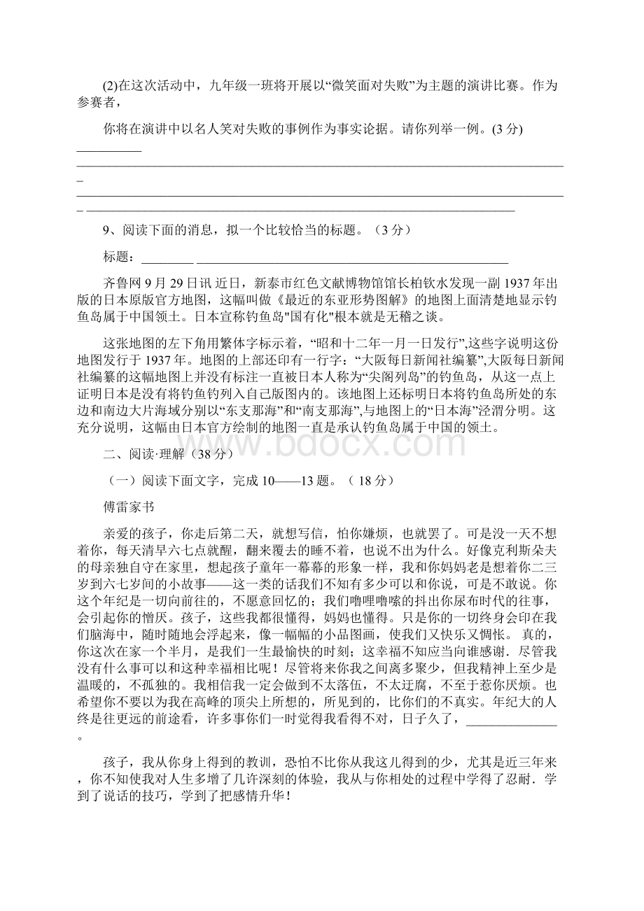 最新推荐给母亲的一封信阅读答案实用word文档 10页.docx_第3页