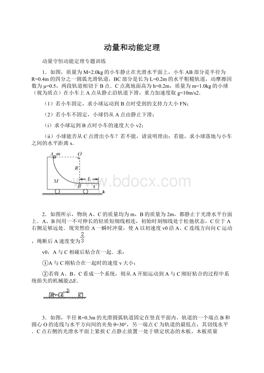 动量和动能定理.docx_第1页