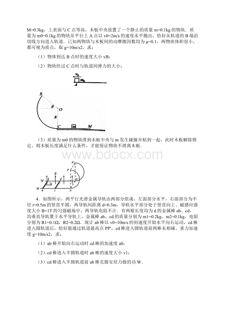 动量和动能定理.docx_第2页