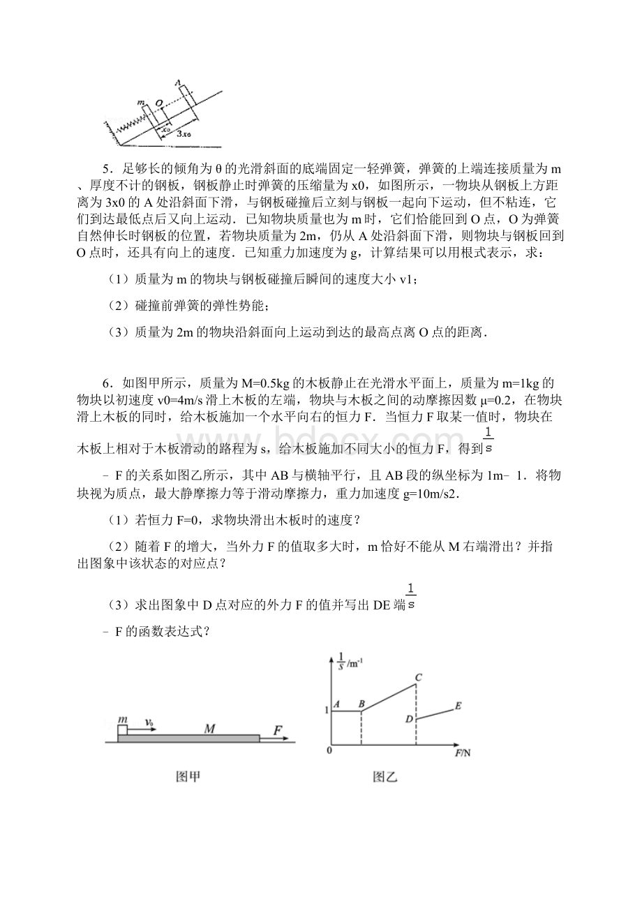 动量和动能定理.docx_第3页