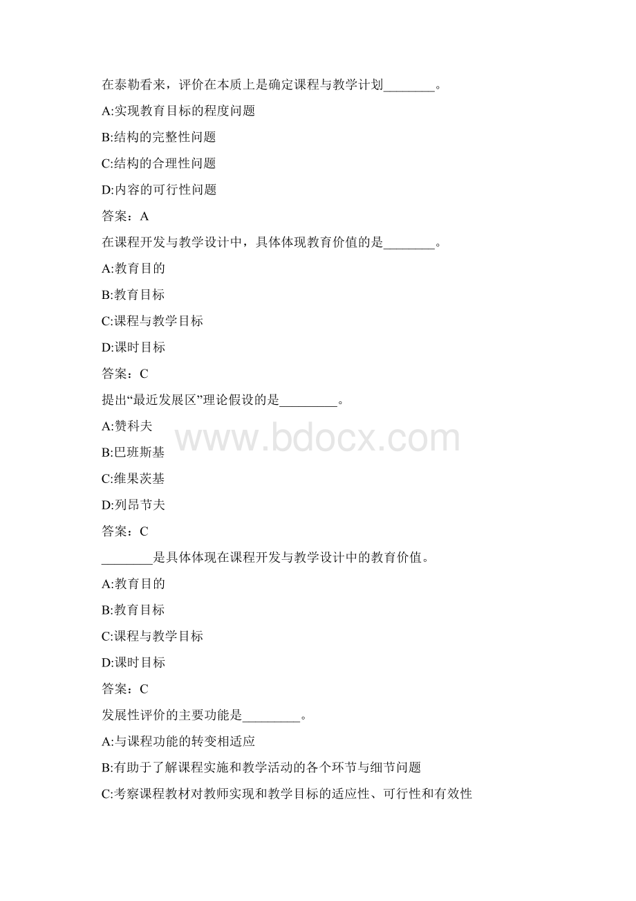 福师《小学课程与教学论》在线作业二000244152Word格式.docx_第2页