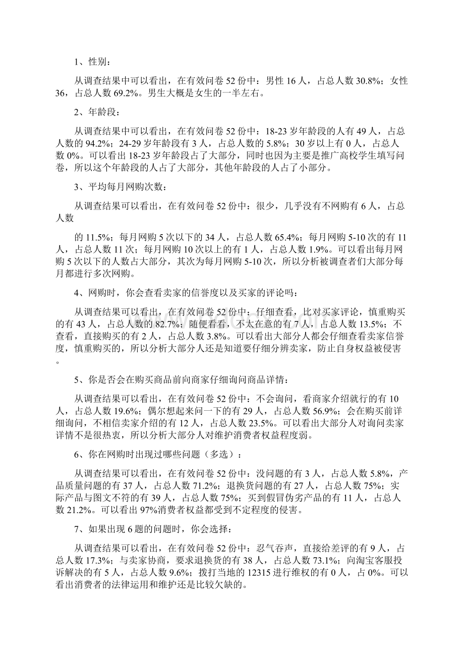 关于网购维权调研报告范文Word下载.docx_第2页