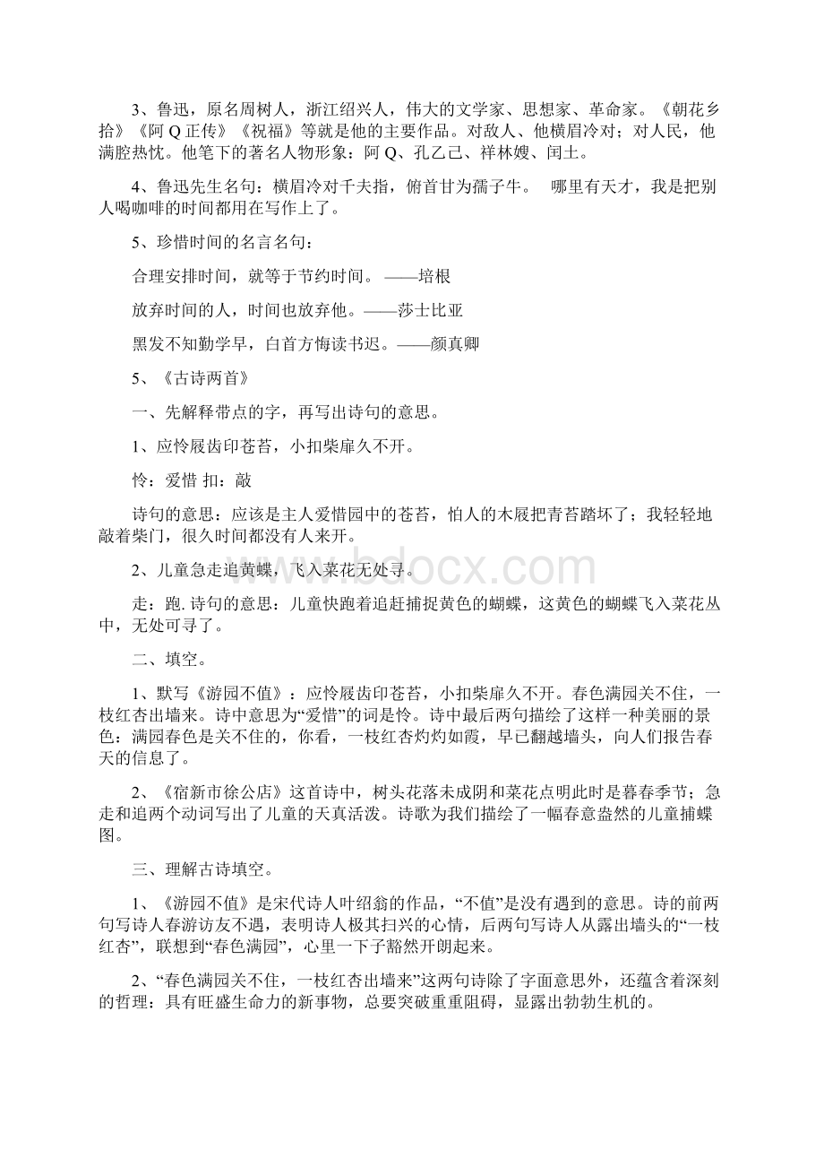 苏教版语文五年级下册复习知识点.docx_第3页