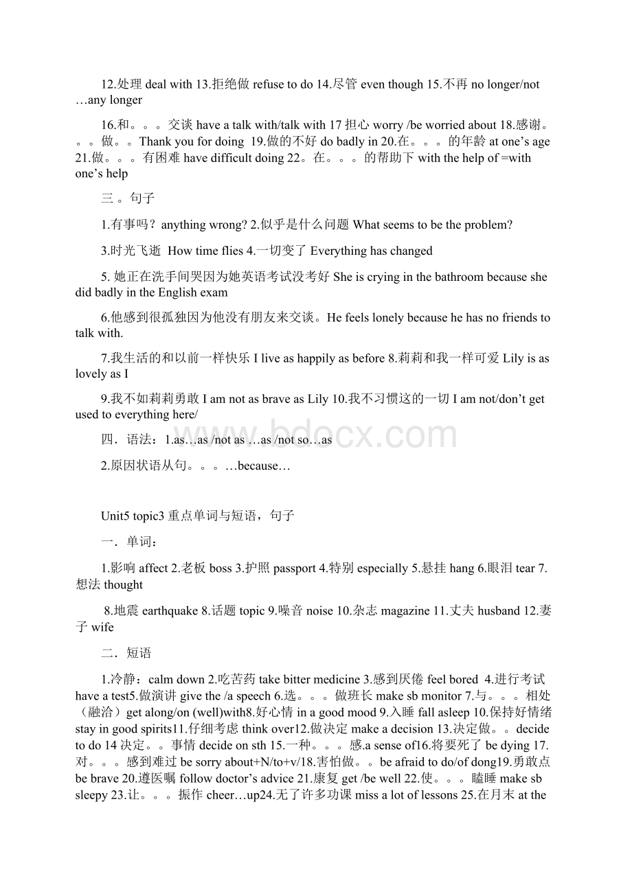 仁爱英语八年级下册unitunit单词短语句子及语法带答案.docx_第3页