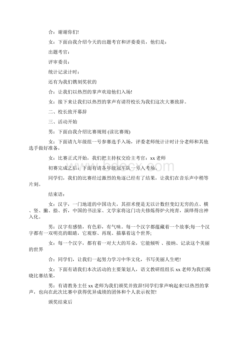 校园汉字听写大赛主持人串词Word文件下载.docx_第2页