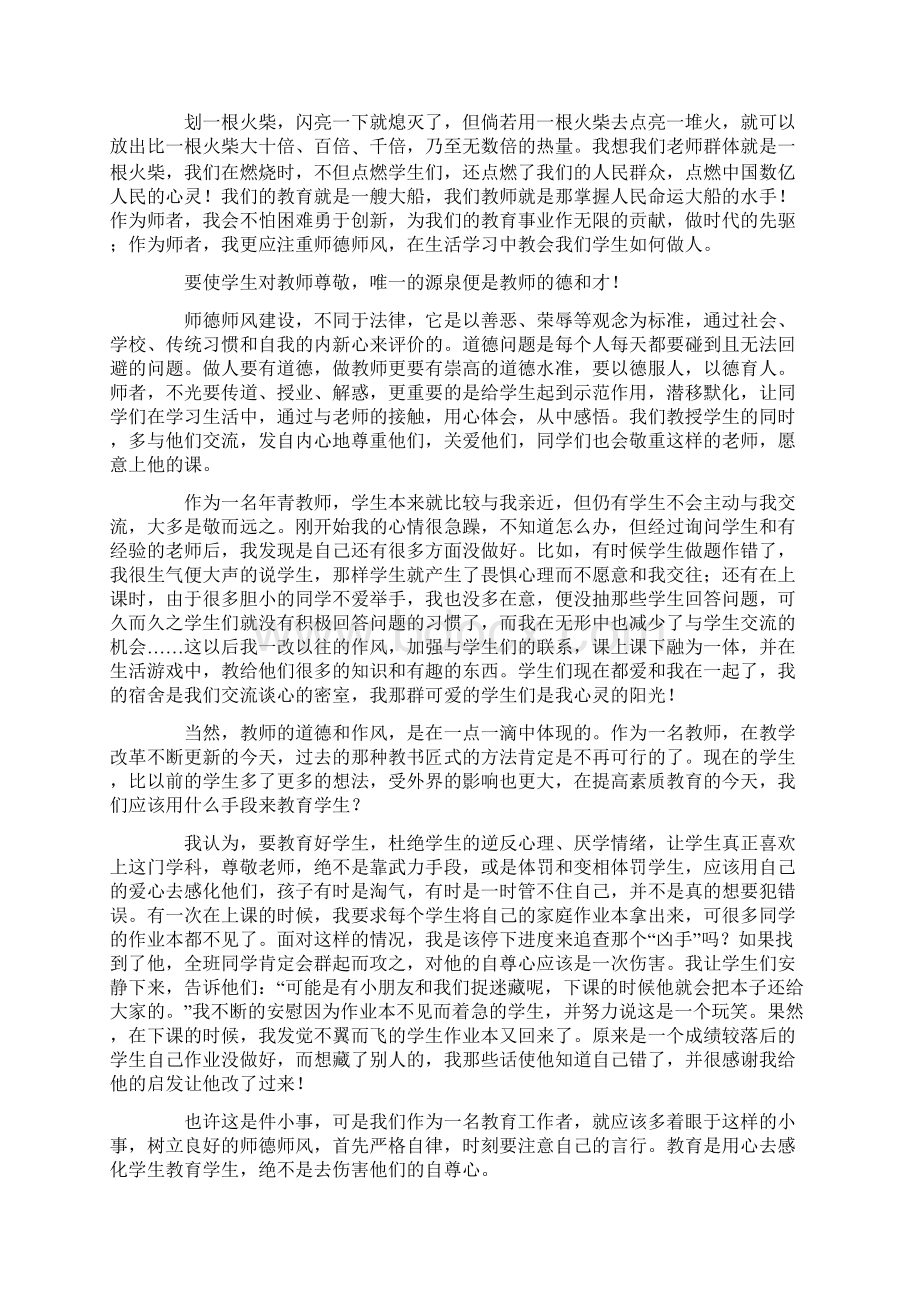 最新心得体会范本模板师德师风教育活动心得体会Word文档格式.docx_第3页