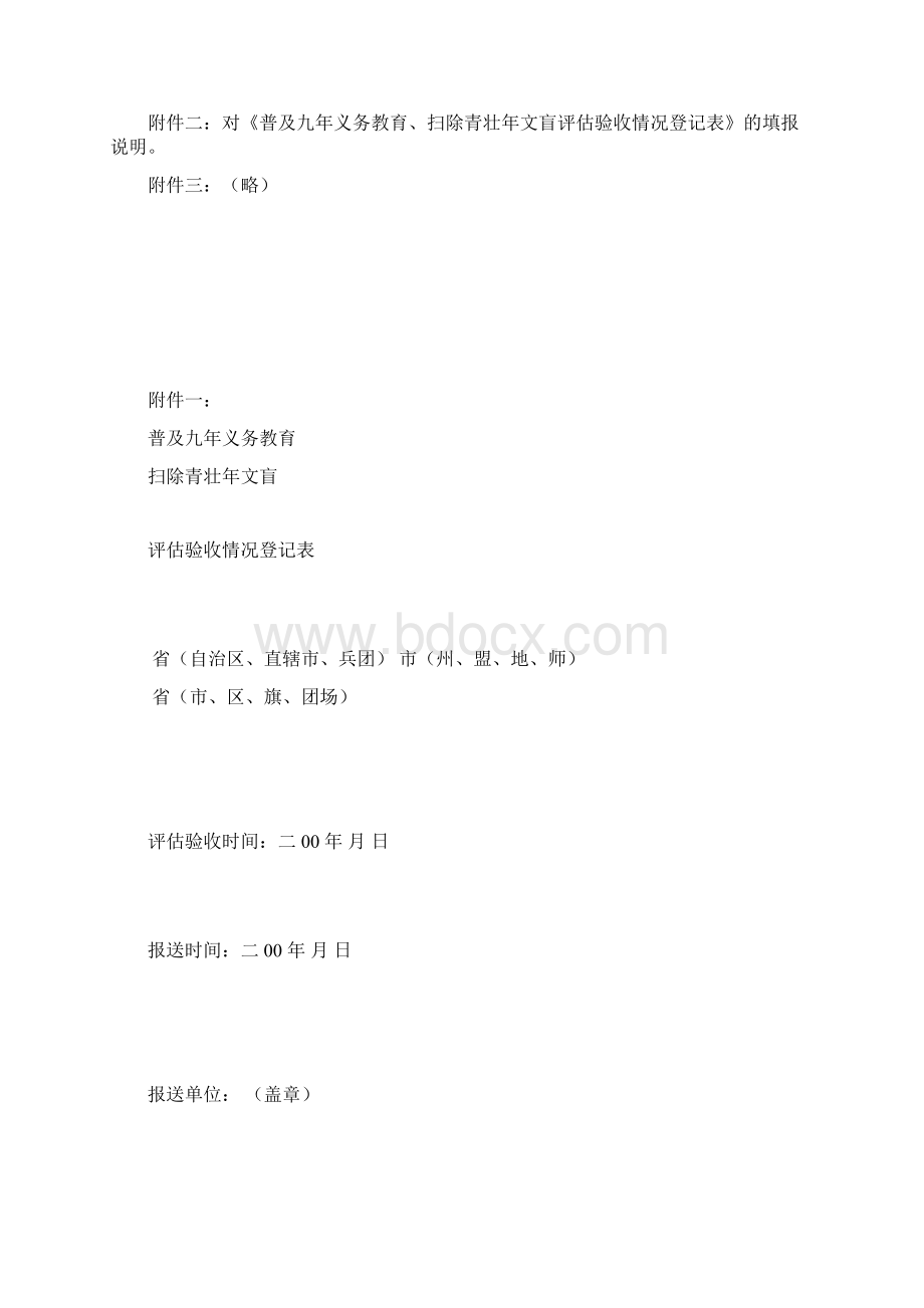 教督办10号.docx_第2页