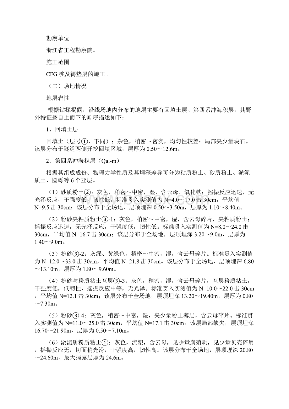 完整版杭州萧山国际机场地基处理施工组织设计Word文档下载推荐.docx_第3页