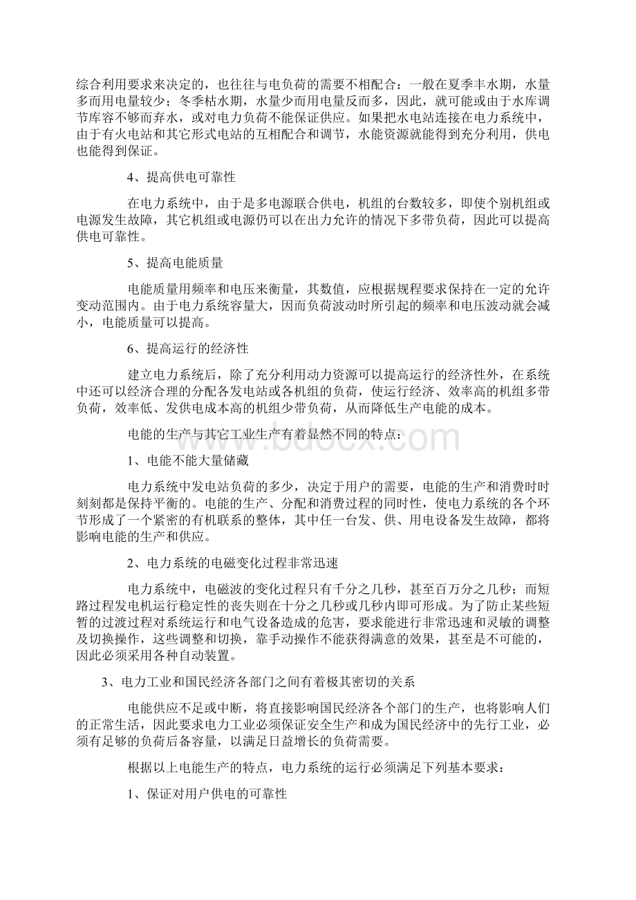 电力系统潮流计算机辅助分析.docx_第2页