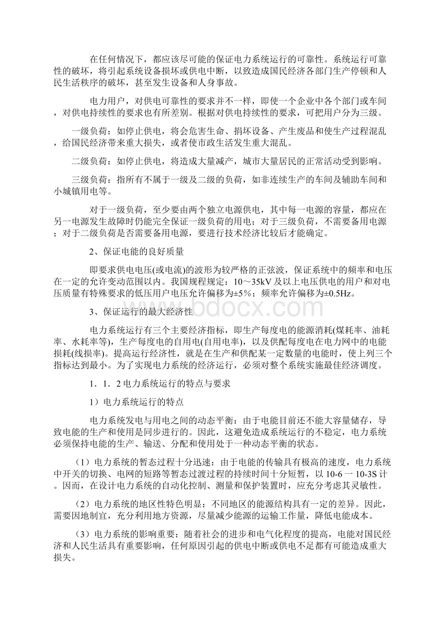 电力系统潮流计算机辅助分析.docx_第3页