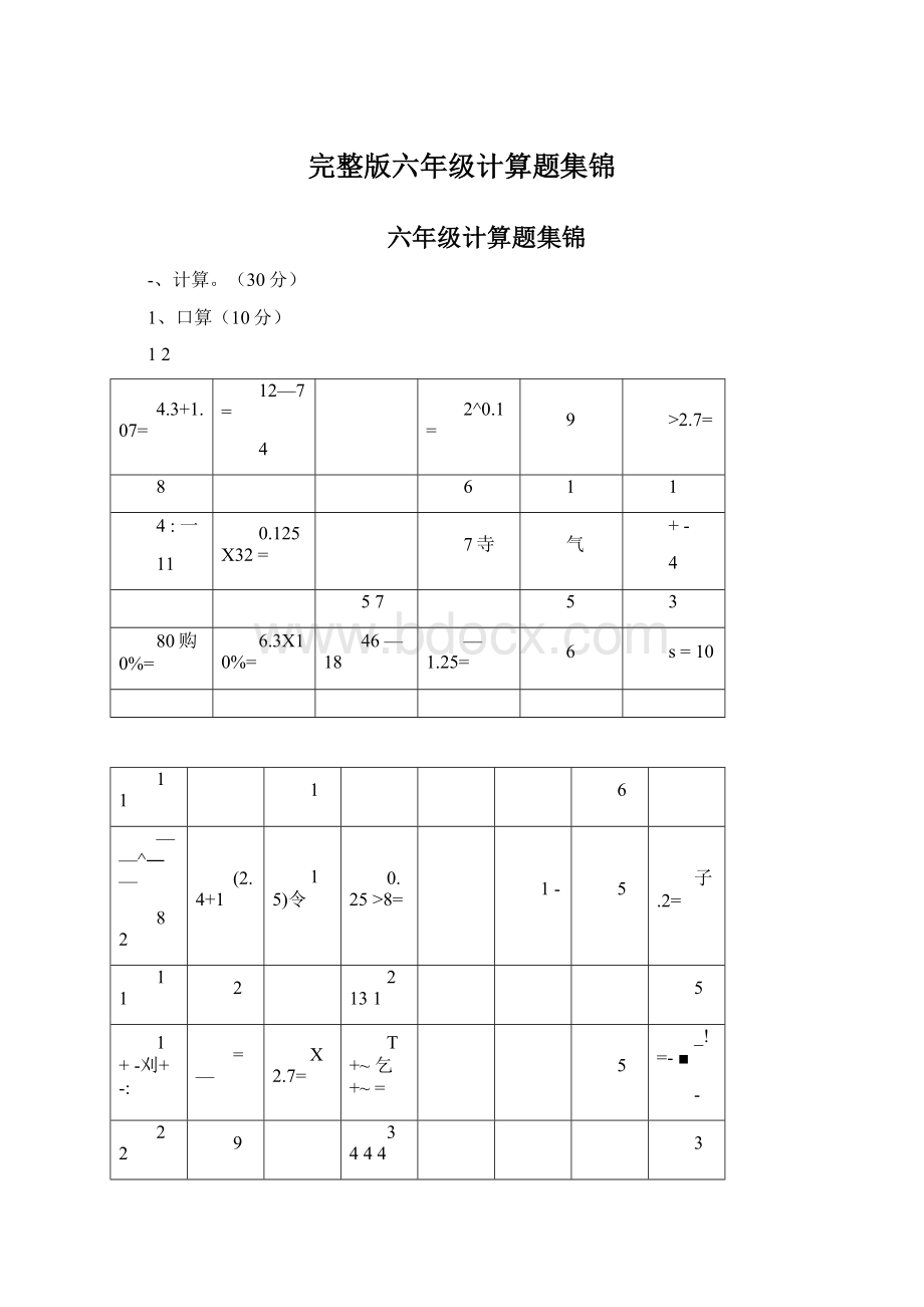 完整版六年级计算题集锦.docx_第1页