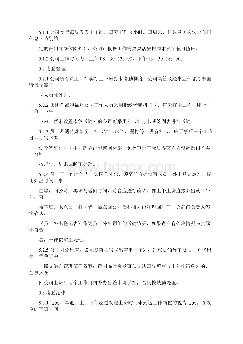 员工考勤休假管理作业指引Word格式文档下载.docx_第3页