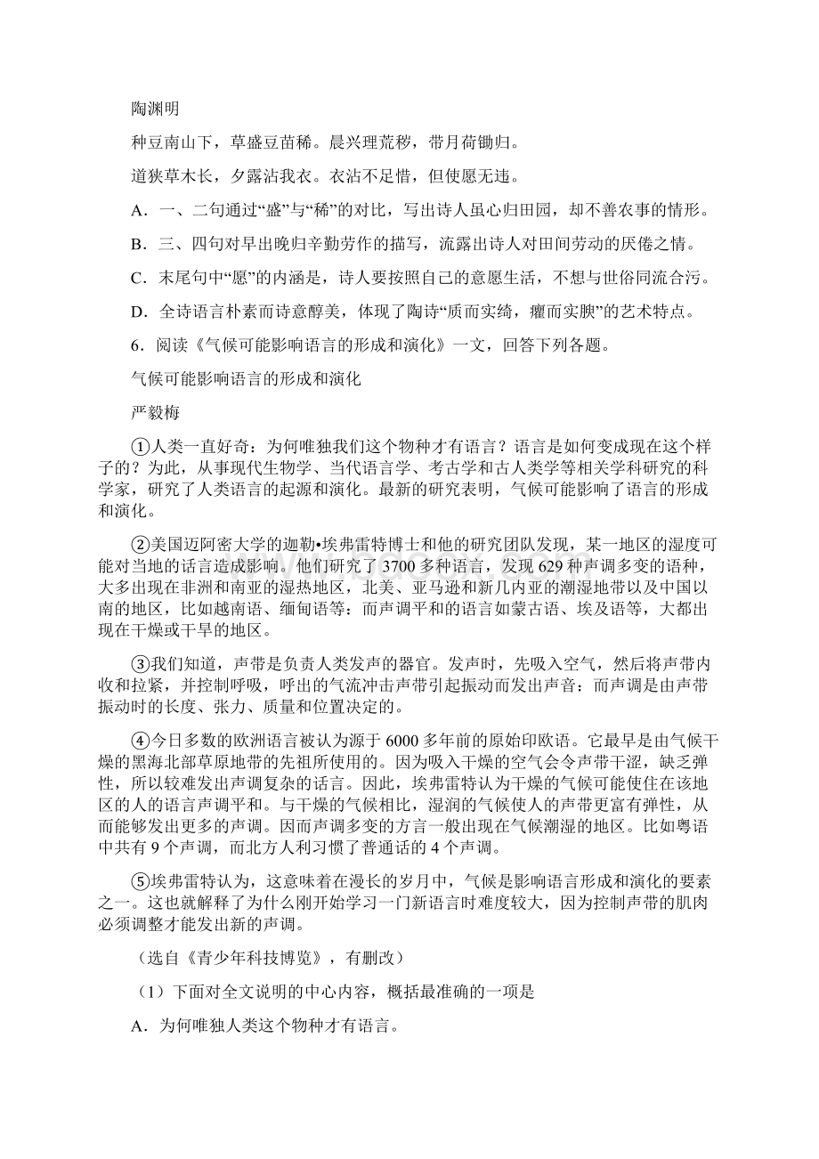 最新天津市中考语文试题附答案Word格式文档下载.docx_第2页