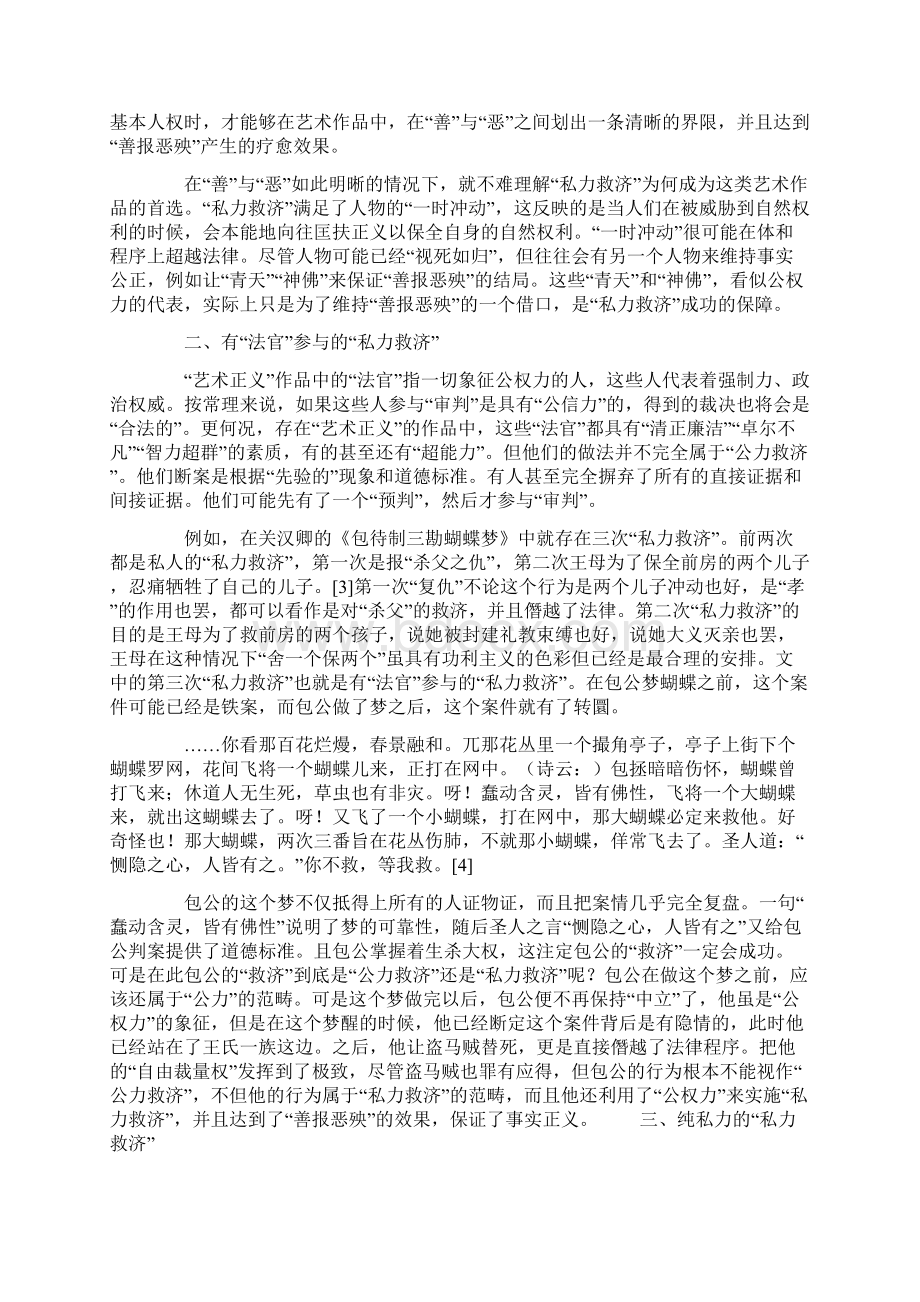 艺术正义与私力救济.docx_第2页