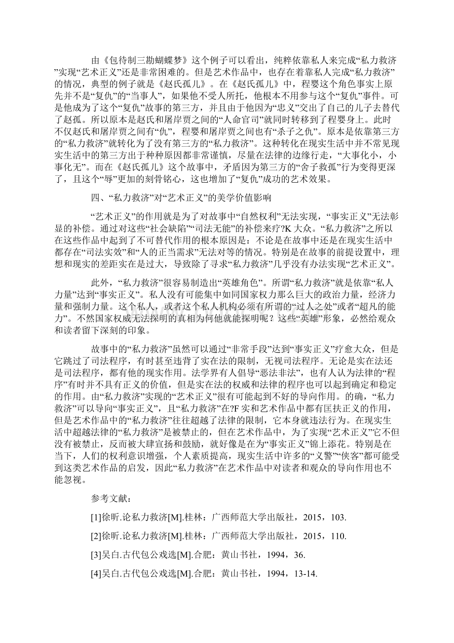 艺术正义与私力救济.docx_第3页