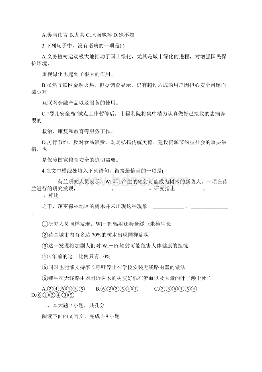 广东省佛山市高考语文二模试题及答案解析Word文档下载推荐.docx_第2页