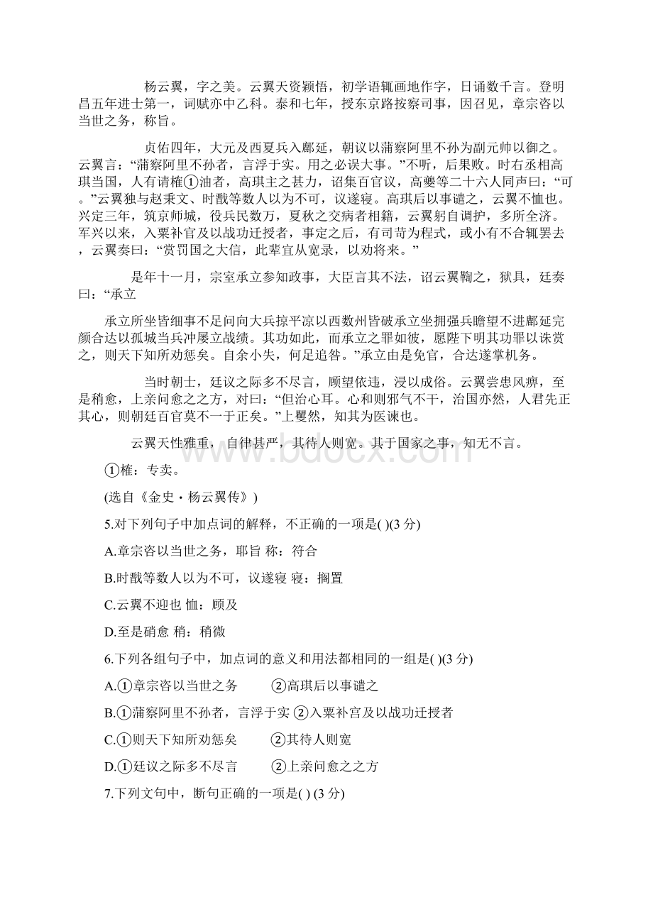 广东省佛山市高考语文二模试题及答案解析Word文档下载推荐.docx_第3页