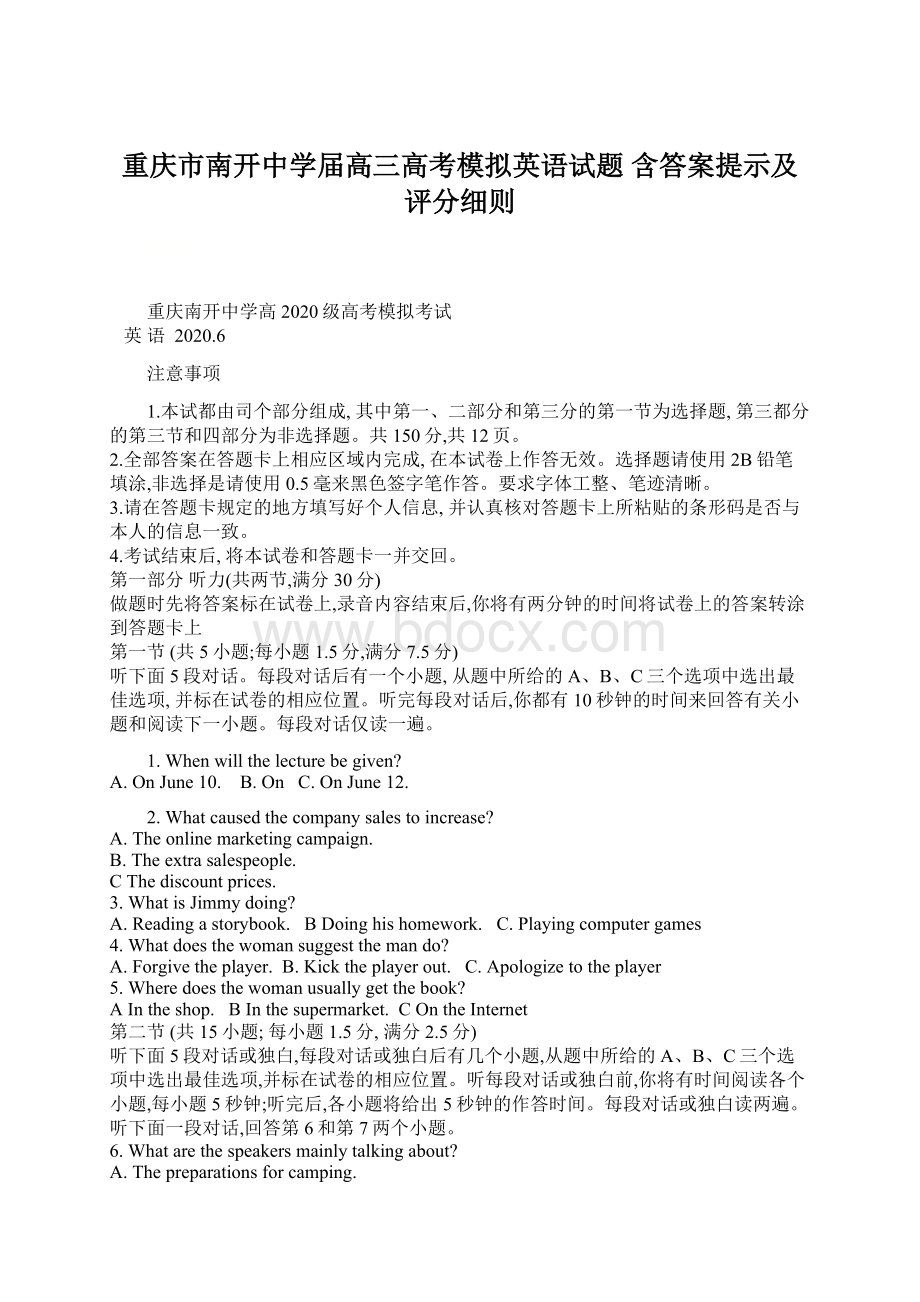 重庆市南开中学届高三高考模拟英语试题 含答案提示及评分细则Word文件下载.docx