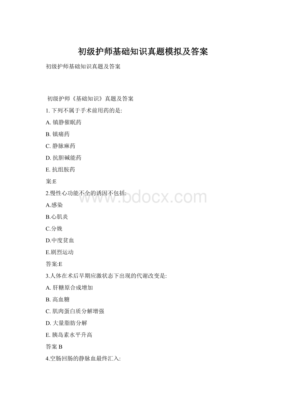 初级护师基础知识真题模拟及答案.docx