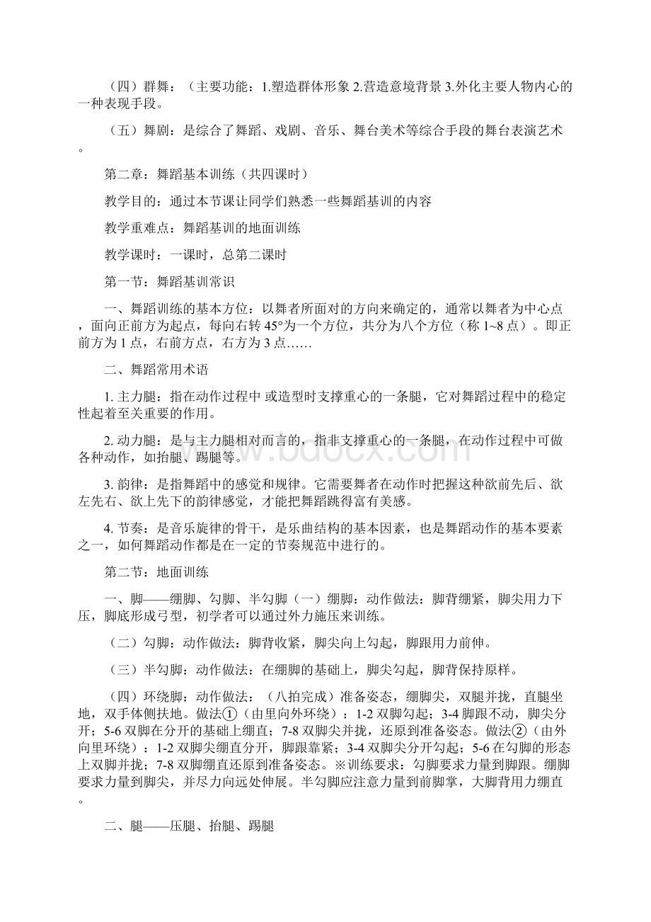 一份舞蹈教案范例.docx_第2页