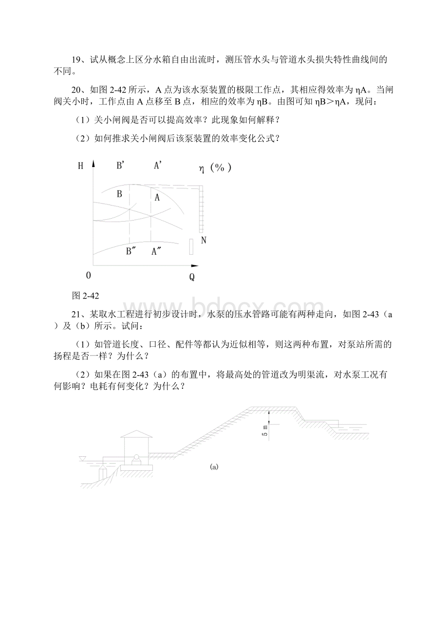 水泵习题.docx_第2页