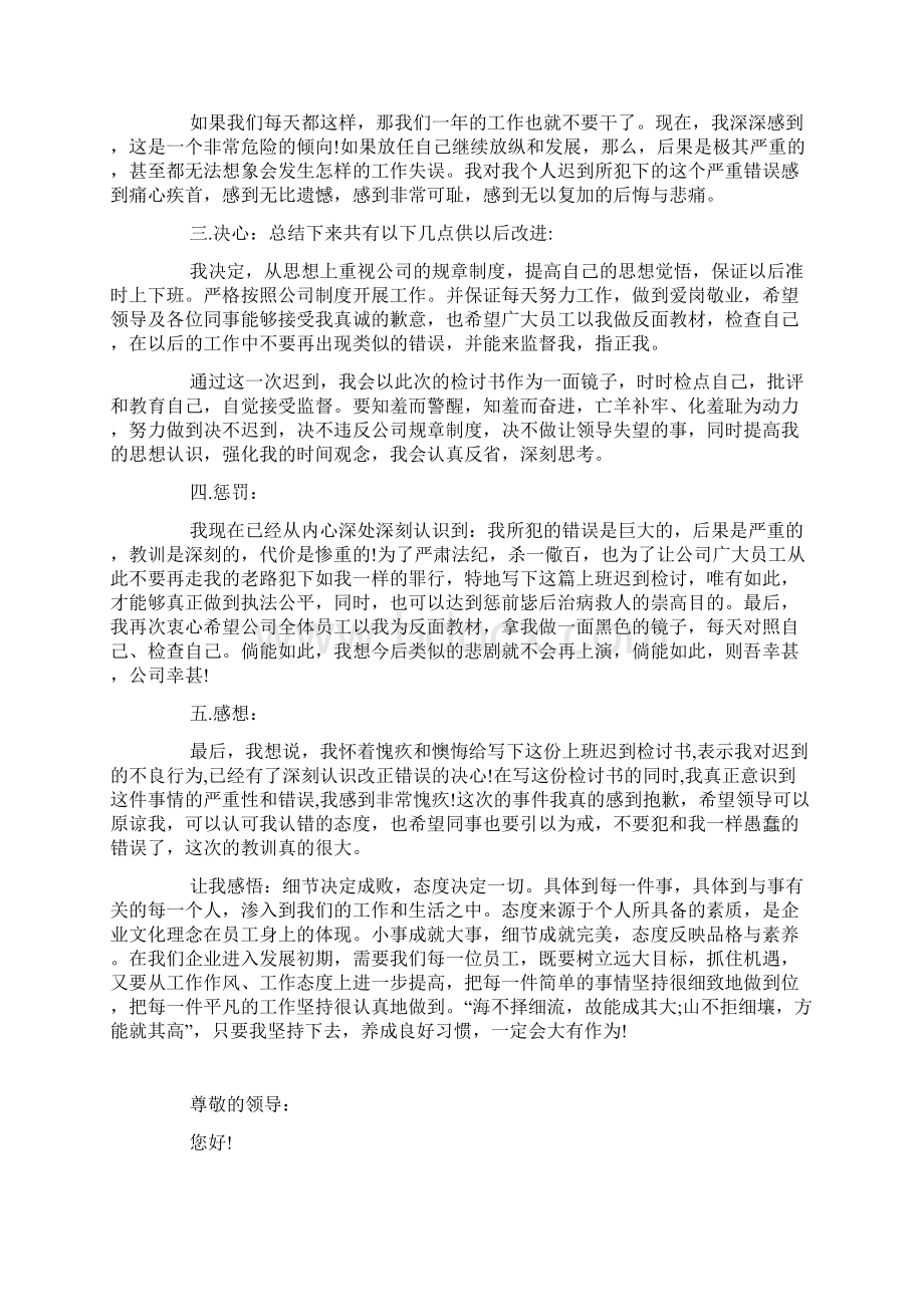 单位上班迟到检讨书Word格式文档下载.docx_第3页