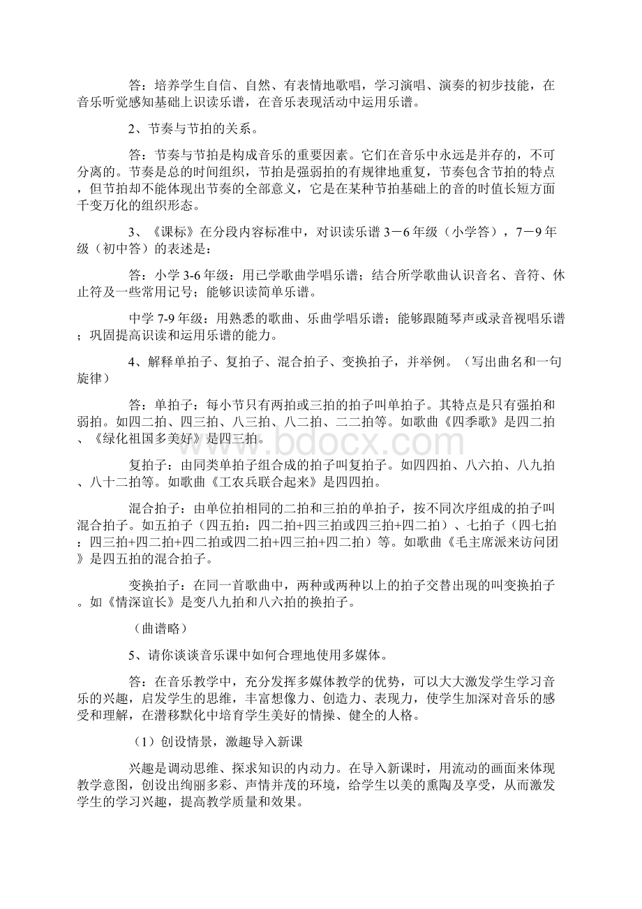 中小学音乐教师招聘考试专业知识模拟试题及答案十一Word文档下载推荐.docx_第2页