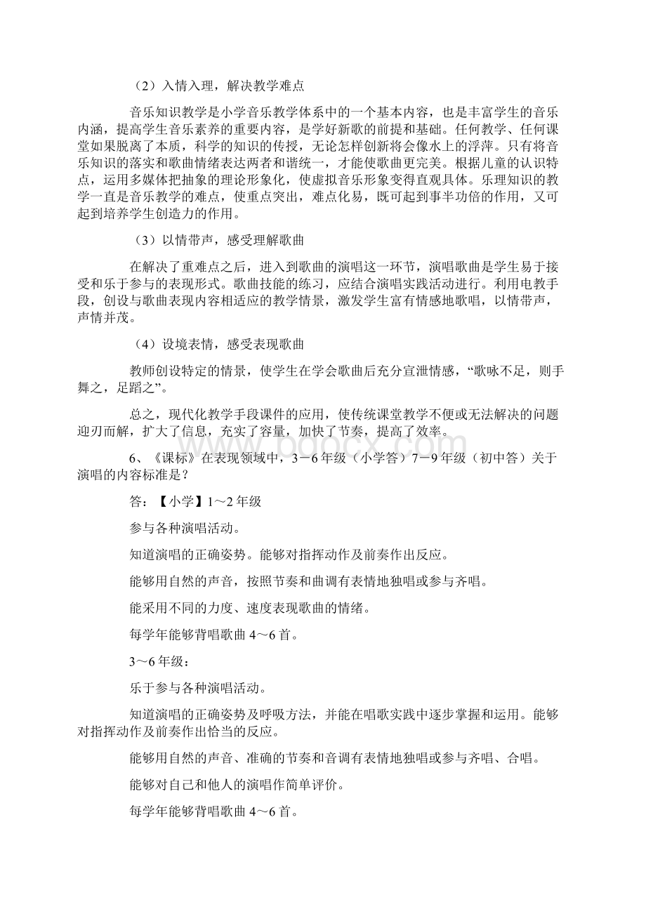 中小学音乐教师招聘考试专业知识模拟试题及答案十一Word文档下载推荐.docx_第3页