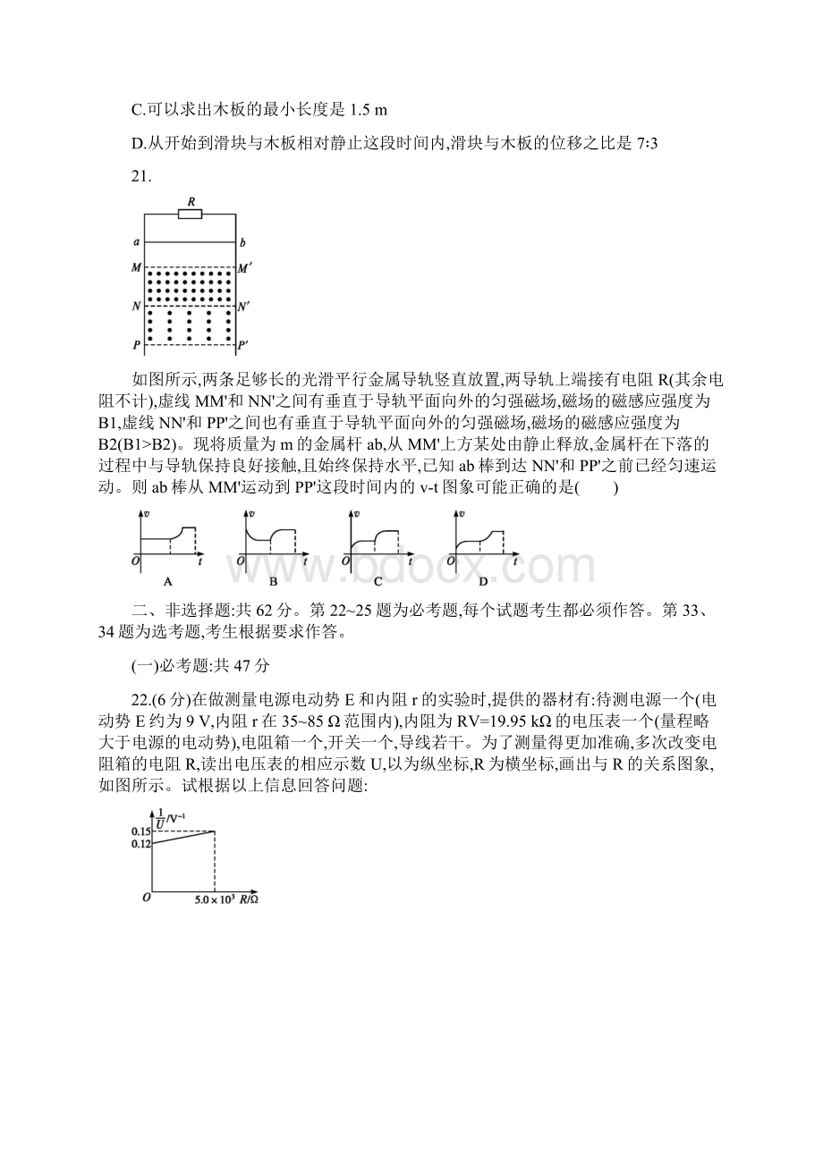 高考物理课标版仿真模拟卷四含答案.docx_第3页