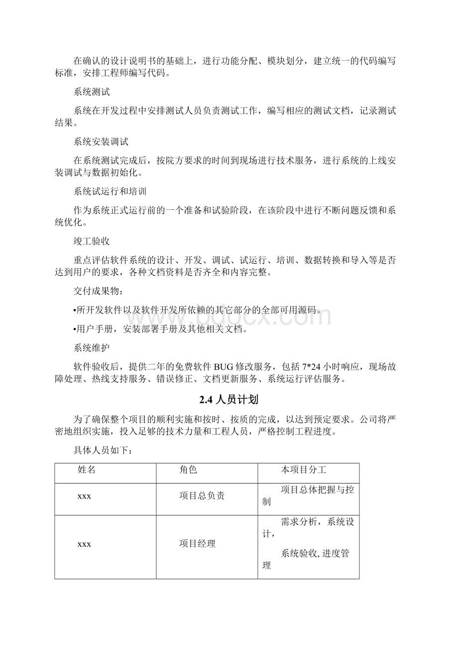 xxx系统软件项目开发计划.docx_第3页