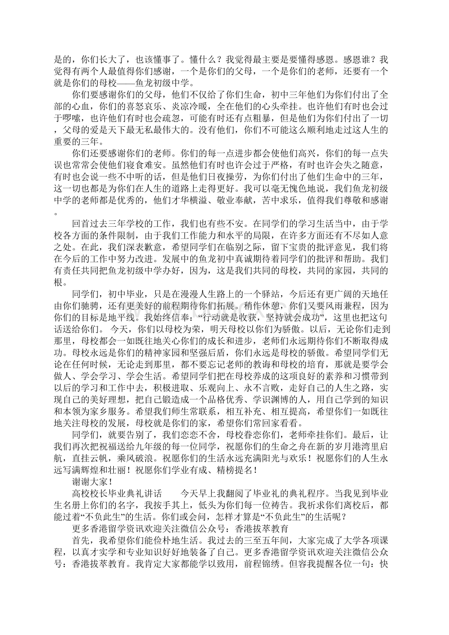 高校校长毕业典礼讲话.docx_第2页