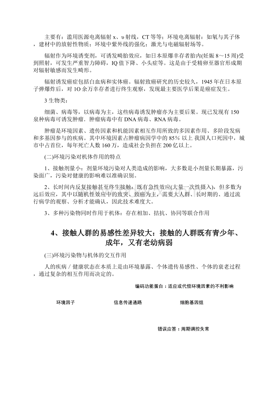 环境毒理学概述Word下载.docx_第3页