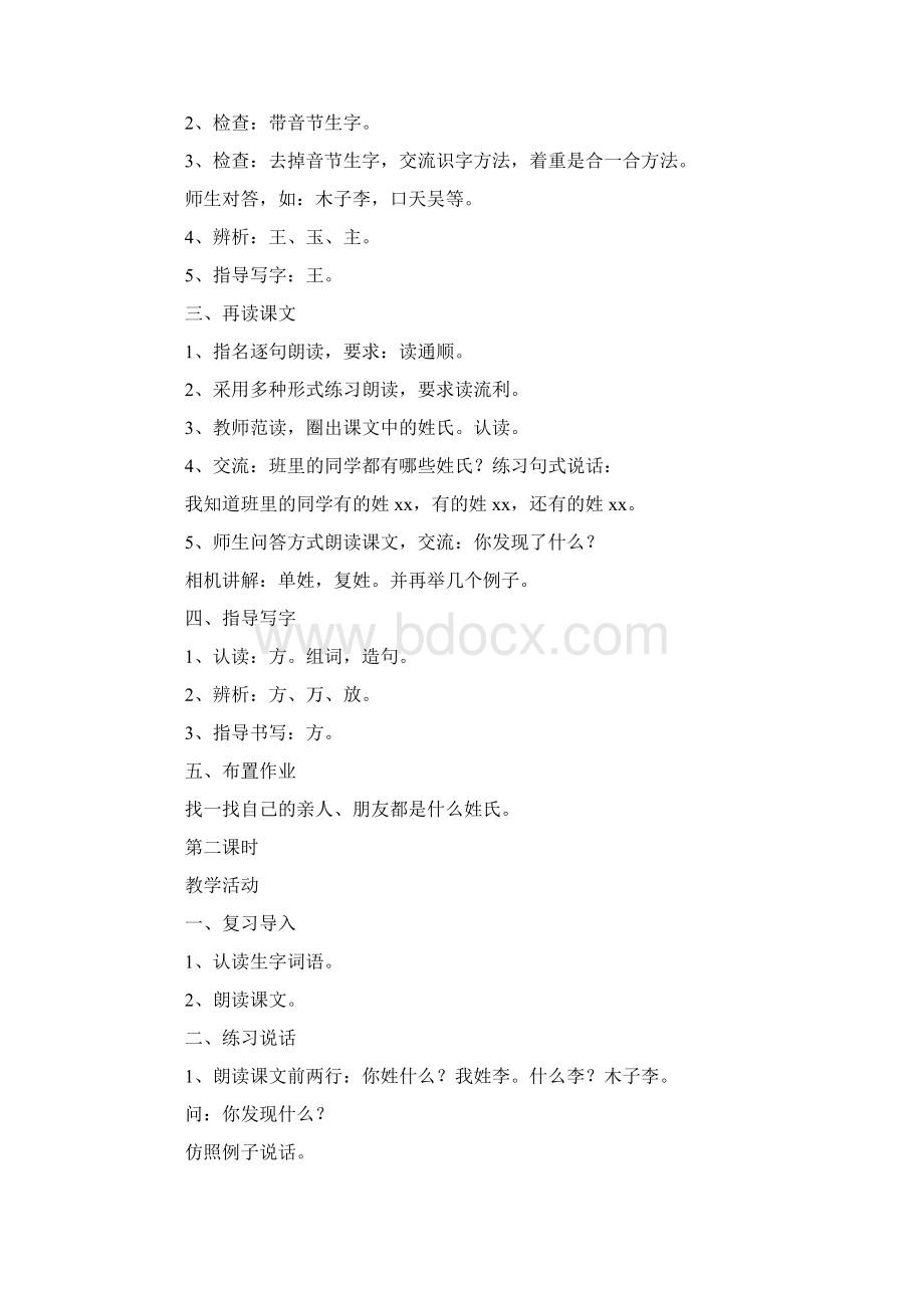 《姓氏歌》教学设计范文精选5篇文档格式.docx_第2页