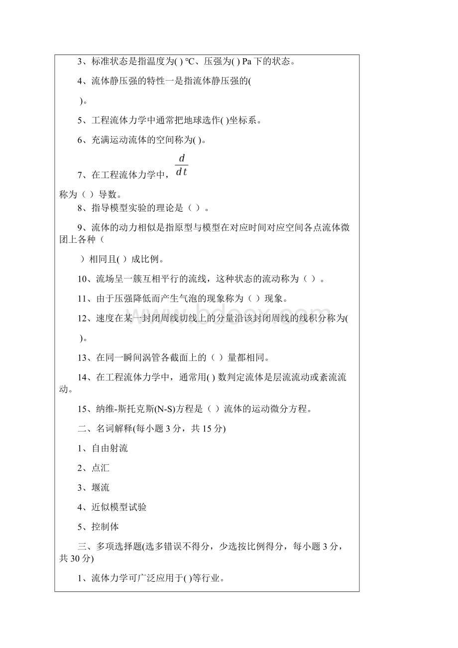 昆明理工大学810工程流体力学1220年真题Word文档格式.docx_第2页