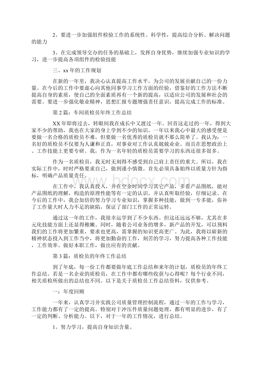 质检员半年总结文档格式.docx_第2页